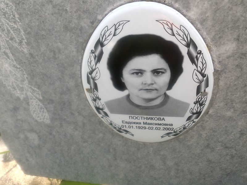 Постникова