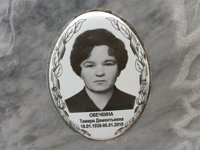 Овечкина