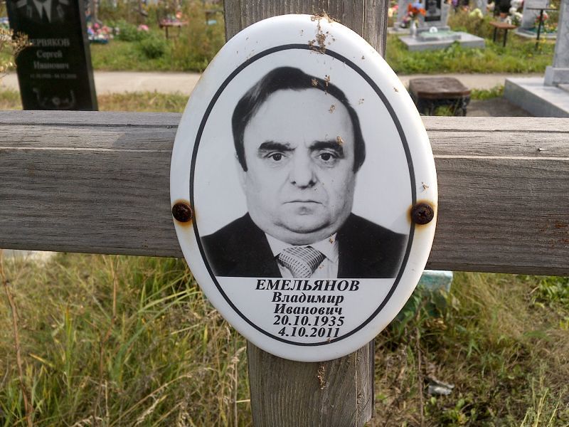Емельянов