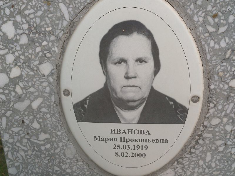 Иванова