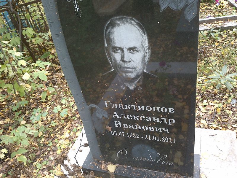Глактионов