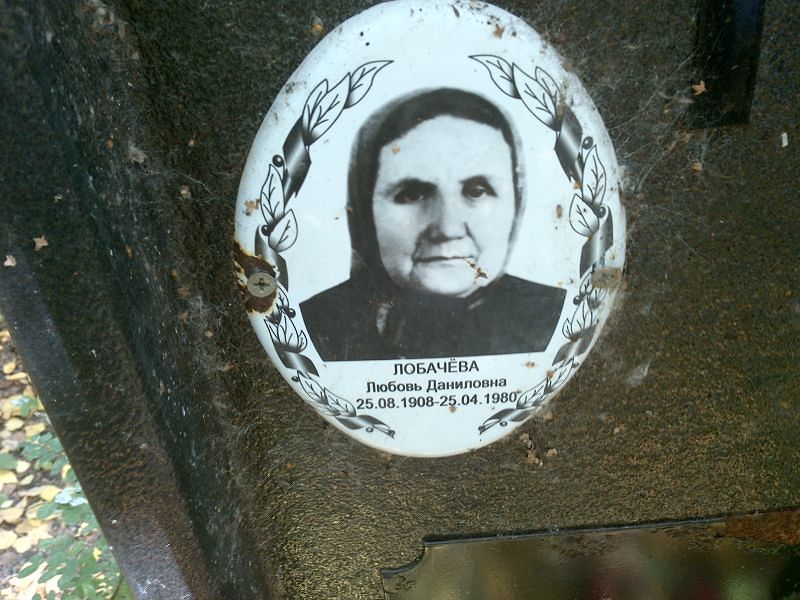 Лобачёва
