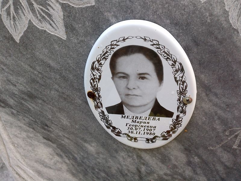 Медведева