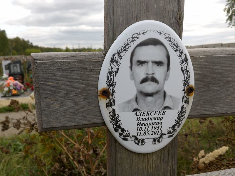 Алексеев