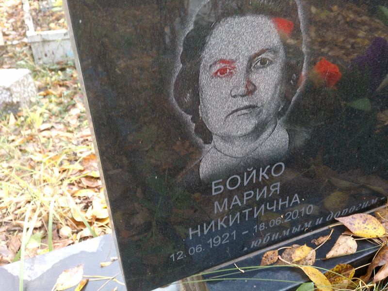 Бойко