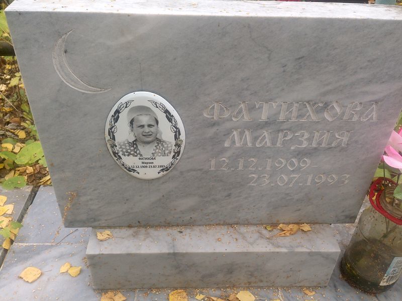 Марзия Фатихова