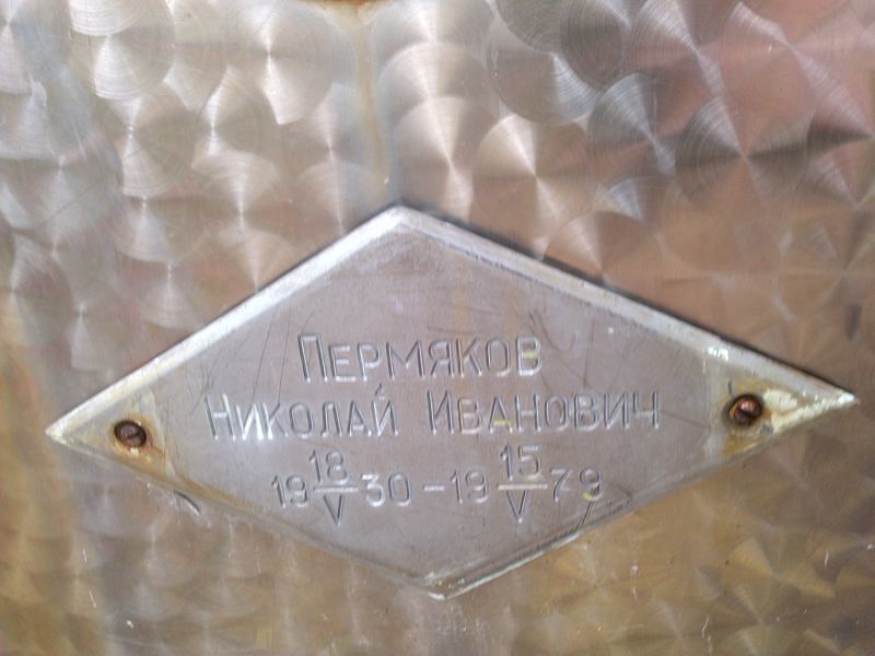 Пермяков