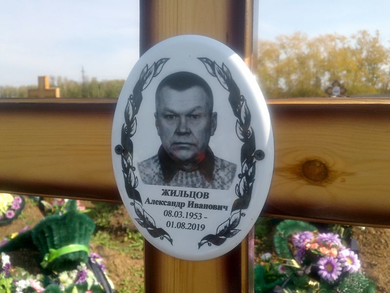Жильцов