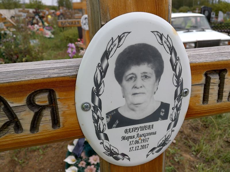 Вахрушева