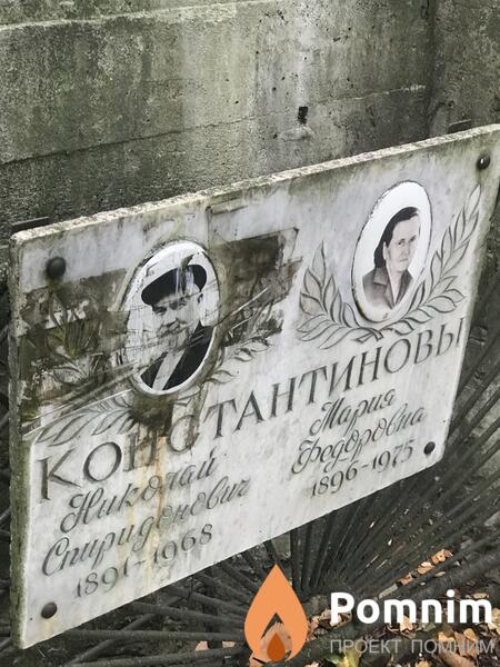 Константиновна Мария Фёдоровна
