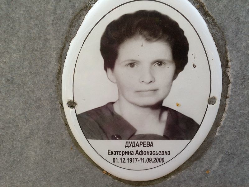 Дударева