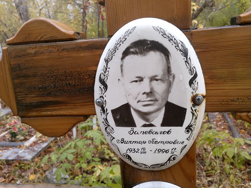 Запевалов