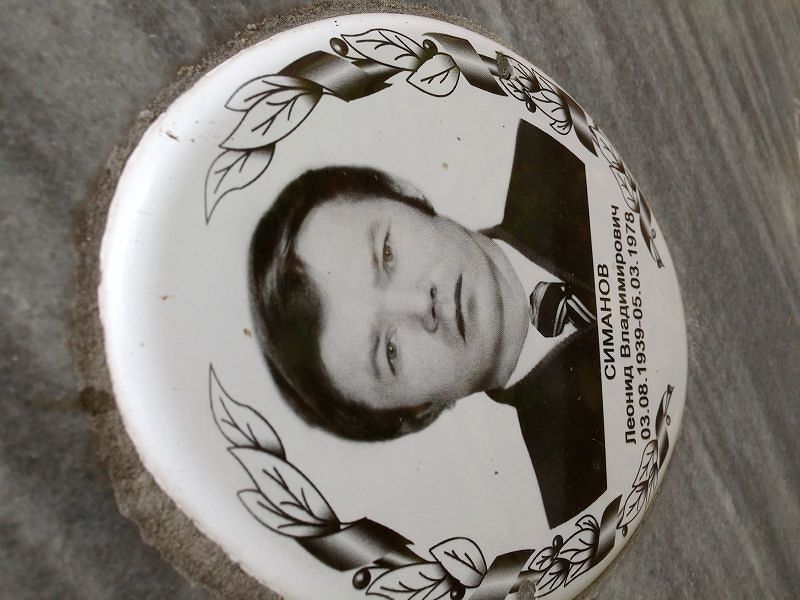 Симанов