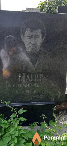 Маняк Владимир Антонович