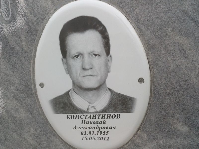 Константинов