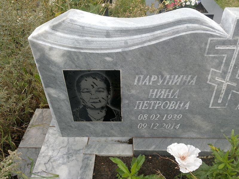 Парунина
