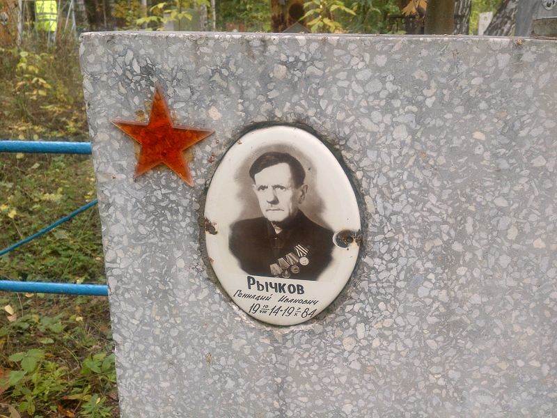 Рычков