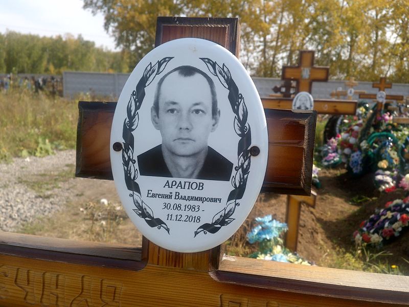 Арапов