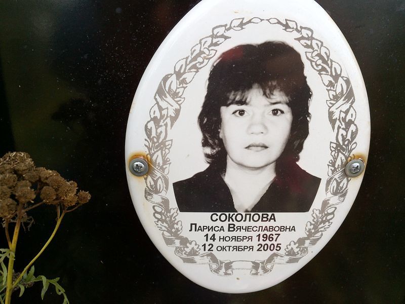 Соколова