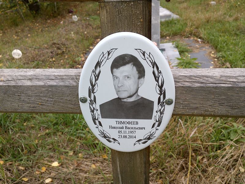 Тимофеев