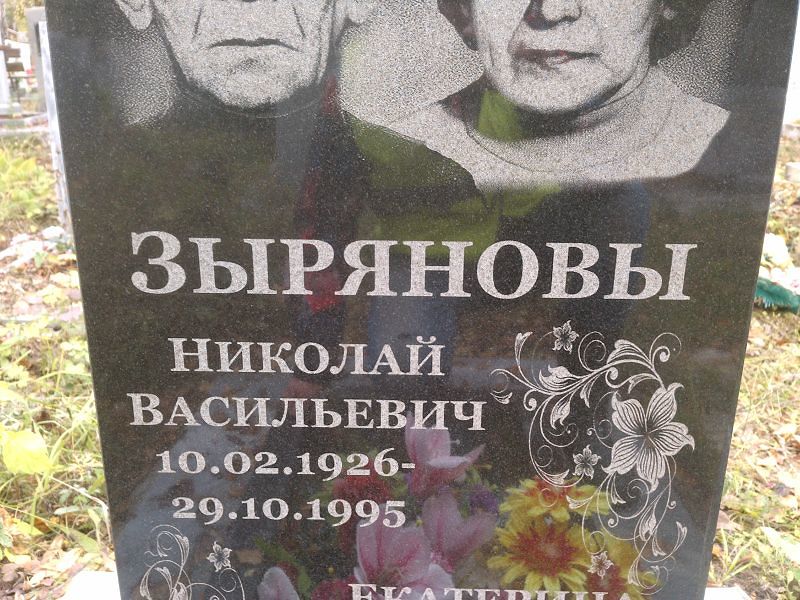 Зырянов