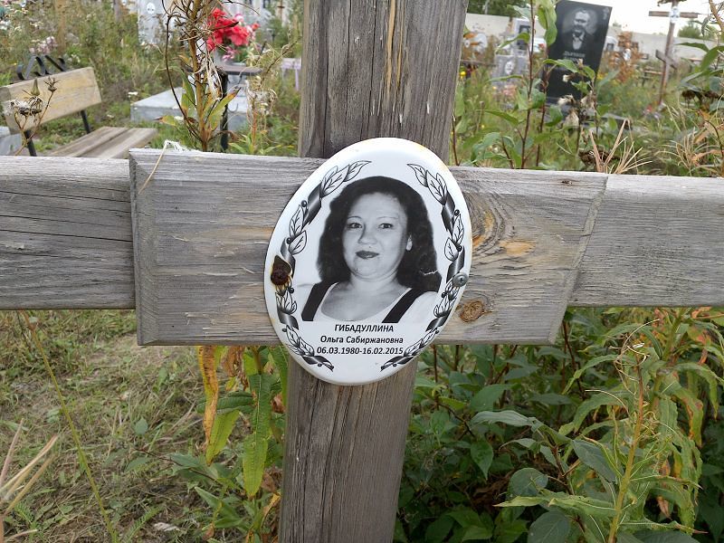 Гибадуллина