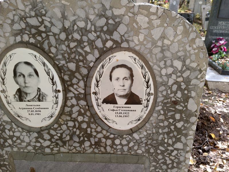 Софья Герасимова Степановна