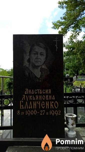 Бланчєнко Анастасия Лукьяновна