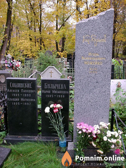 Булычёв Кир
