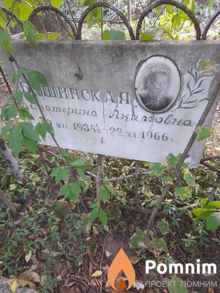 Башинская Екатерина Акимовна