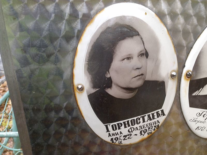 Горностаева