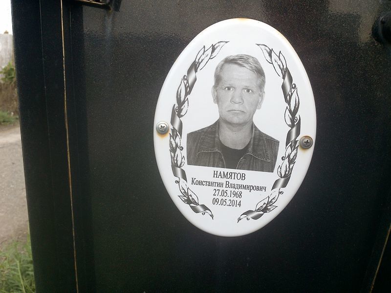 Намятов
