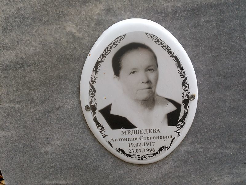 Медведева Антонина Степановна