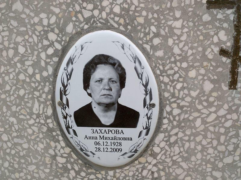 Захарова