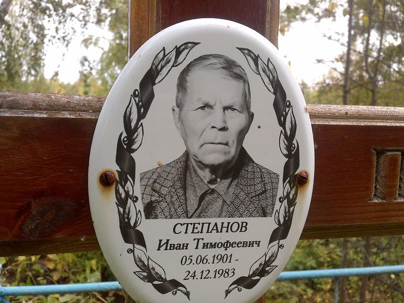 Степанов