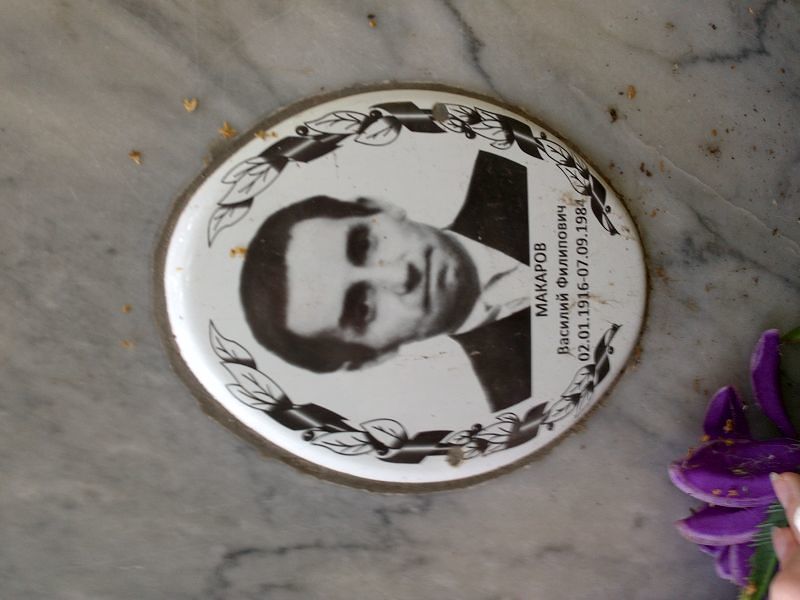 Макаров