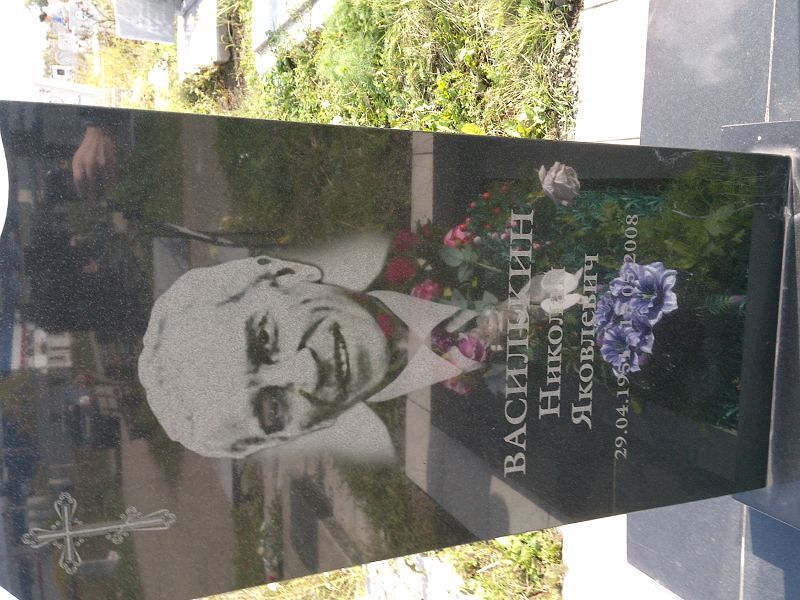 Василькин