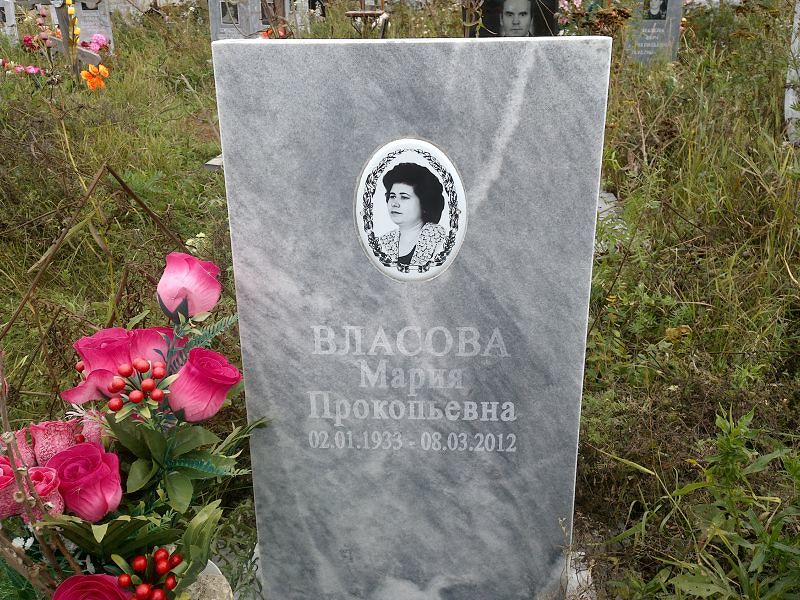 Власова