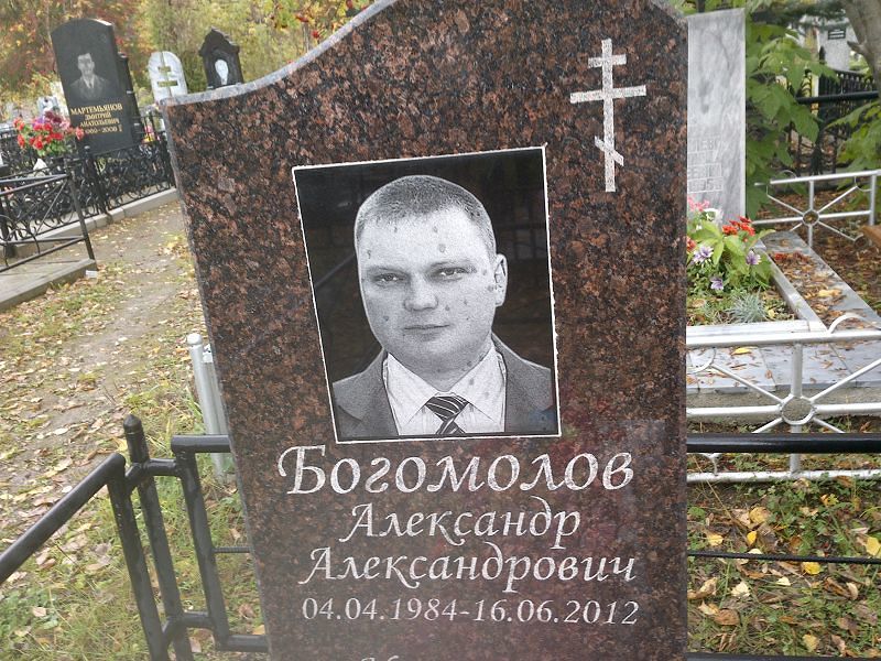 Богомолов