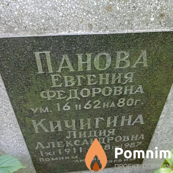 Кичигина Лидия Александровна