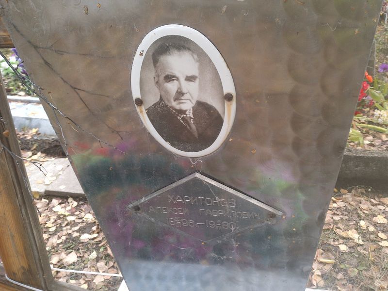 Харитонов