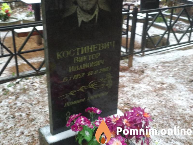 Костиневич Галина Петровна