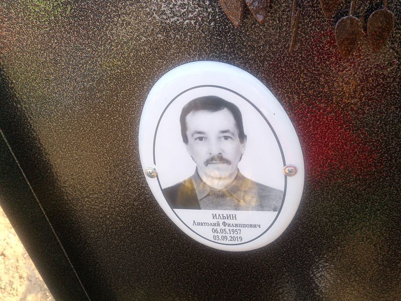 Ильин