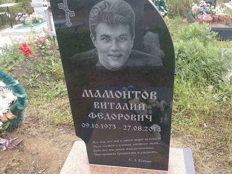 Мамонтов