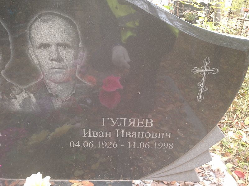 Гуляев