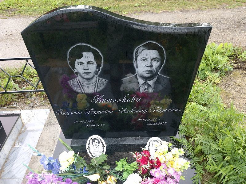 Вишнякова