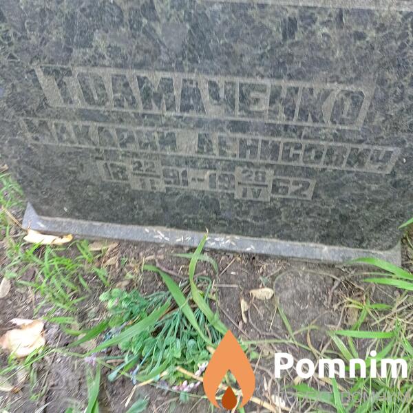 Толмаченко Макарий Денисович