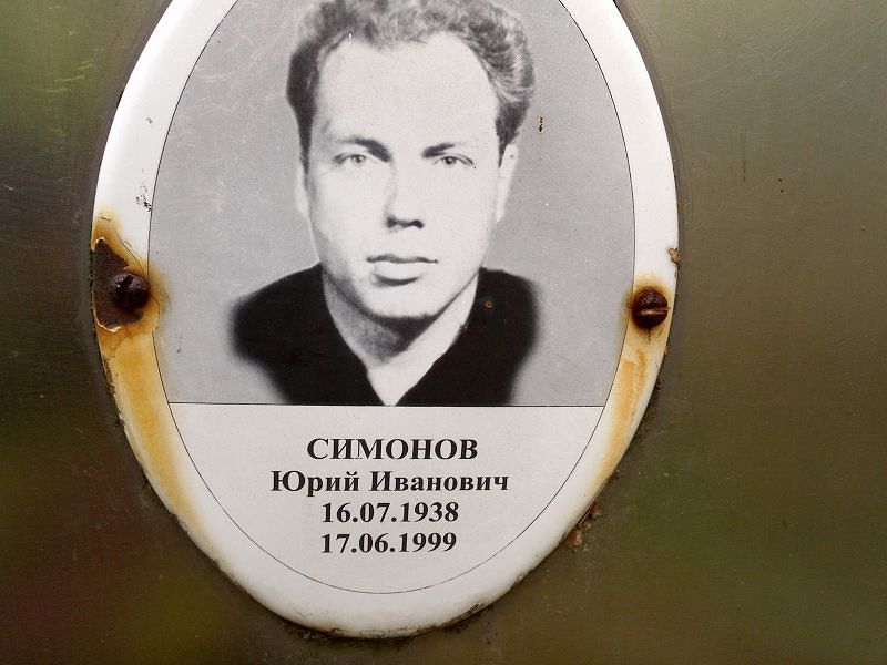 Симонов
