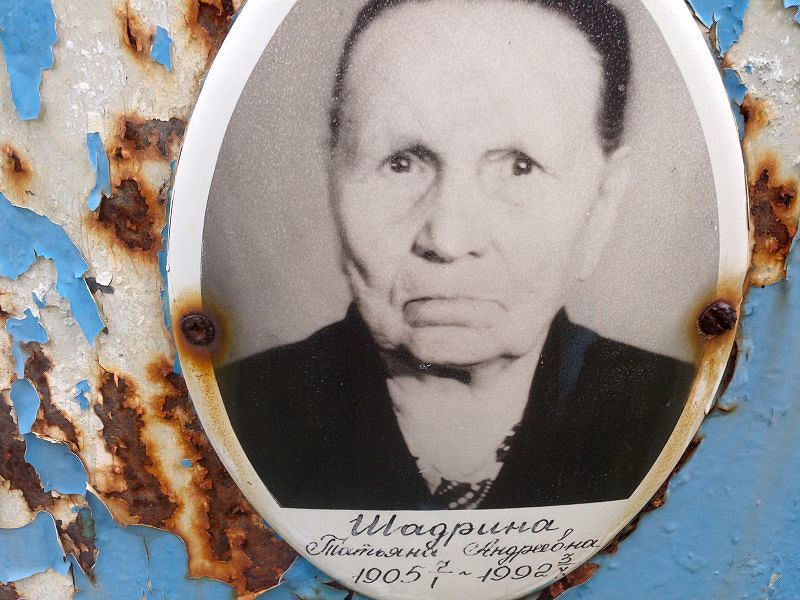 Шадрина