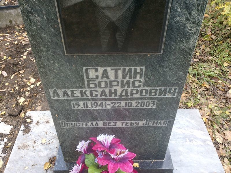 Сатин